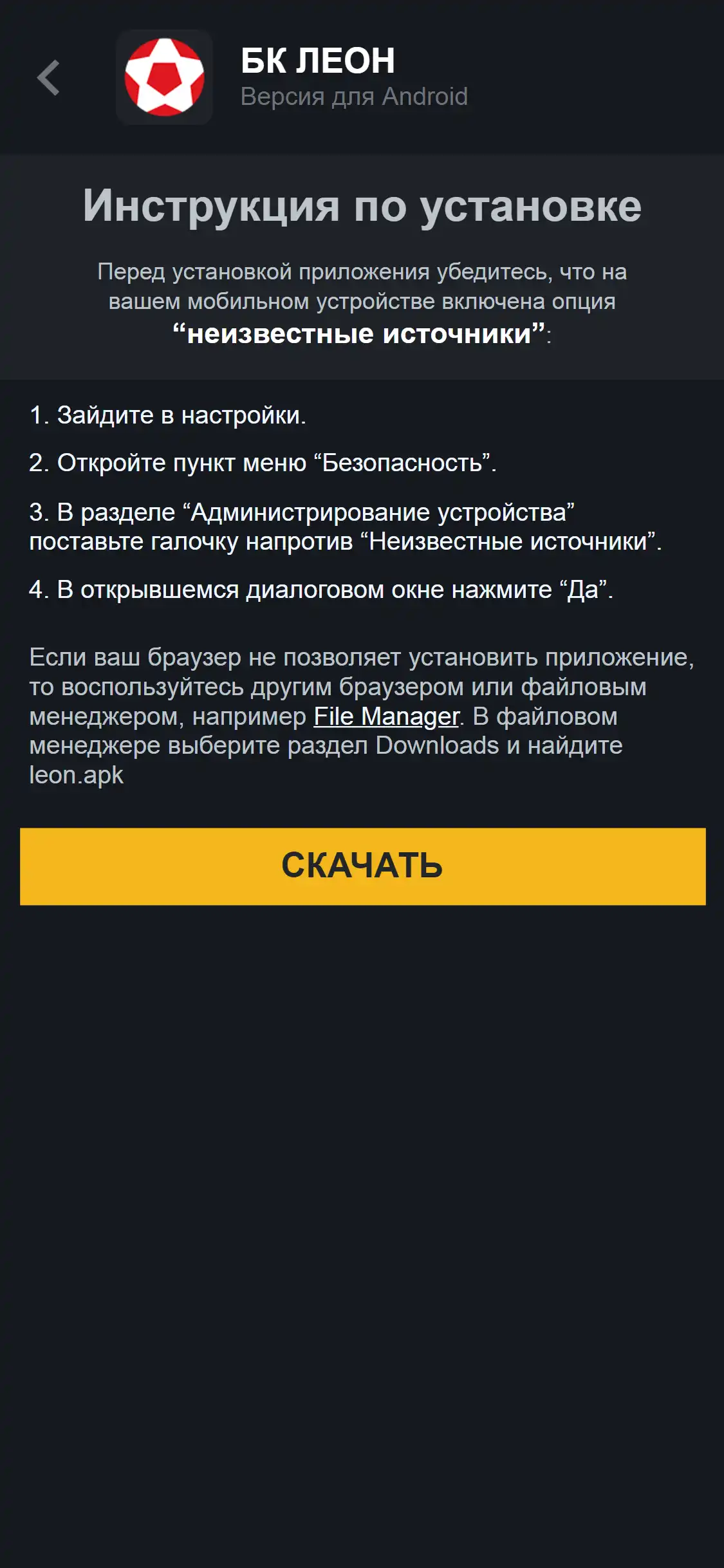 Leon Casino Mobile App Review