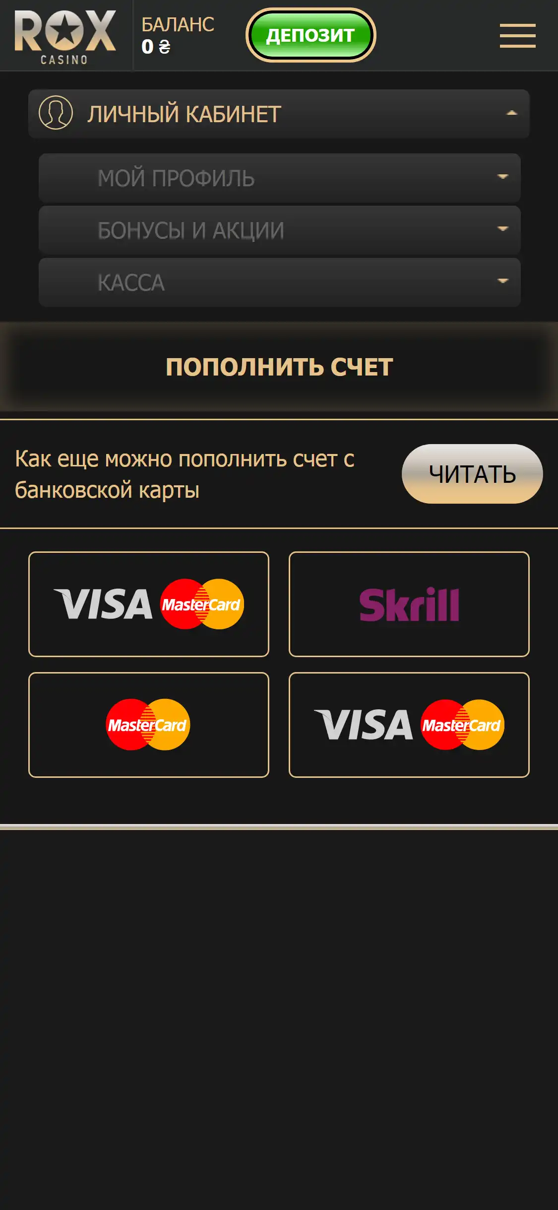 Rox Casino Mobile Payment Methods Review