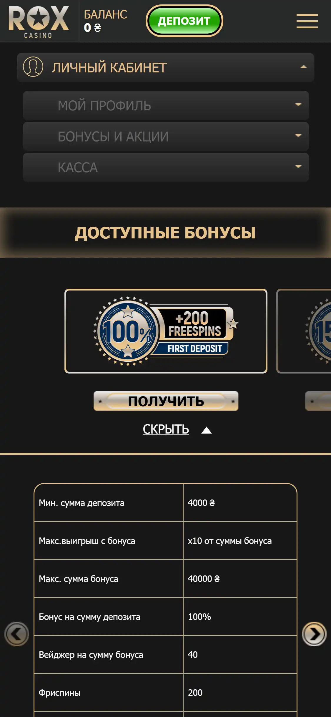 Rox Casino Mobile No Deposit Bonus Review